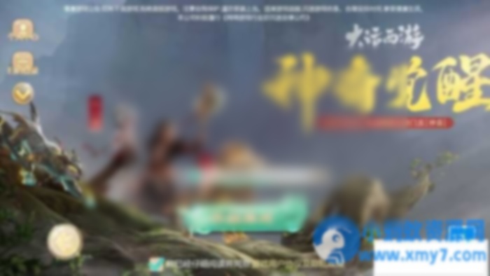 某盟【缥缈西游之神族后裔】最新整理VM一键单机版+Linux手工服务端 - 图片1