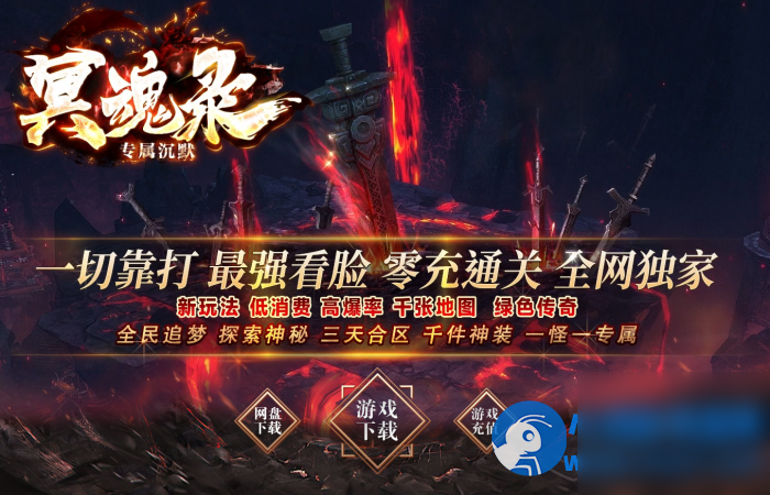 [特色复古] 高清传奇轻变版本冥魂录-新GOM引擎 - 图片1