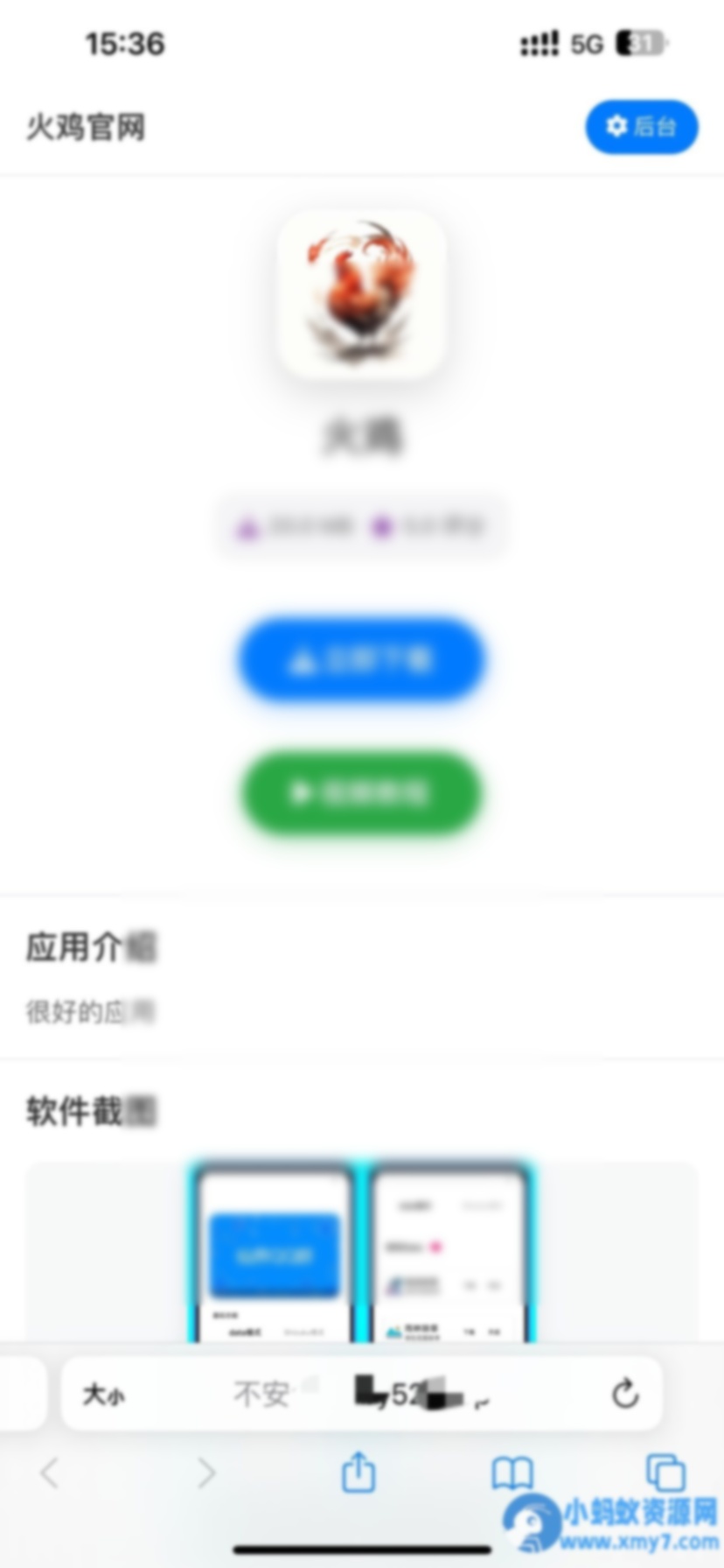 PHP【APP软件下载页】带后台 - 图片1