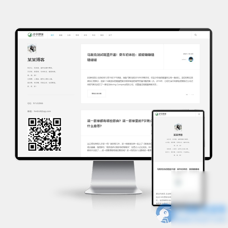 (H5自适应)响应式极简个人博客自媒体类pbootcms模板 文章博客类网站源码下载 - 图片1