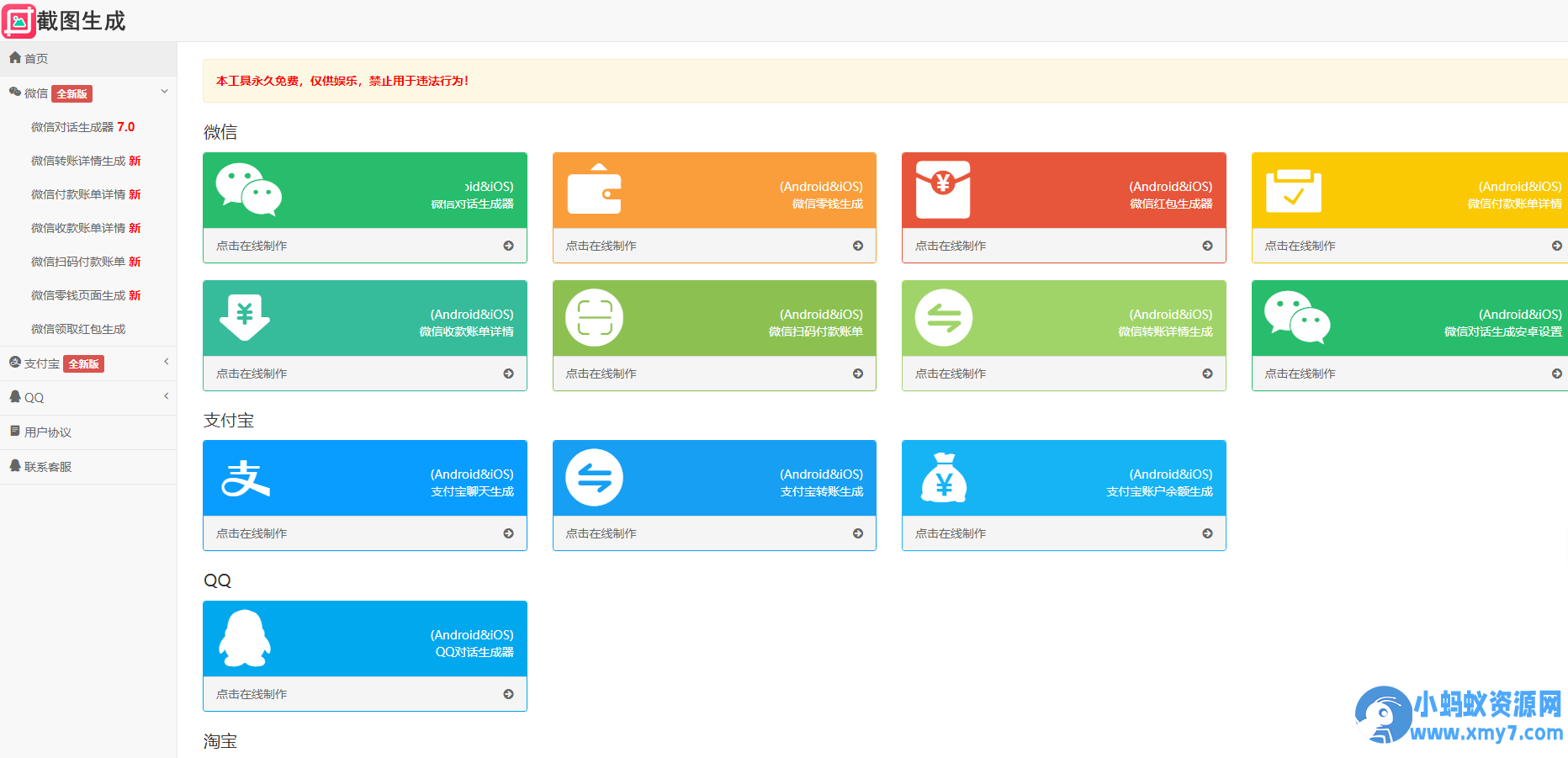 对话生成在线聊天转账模拟截图工具网站源码 - 图片1