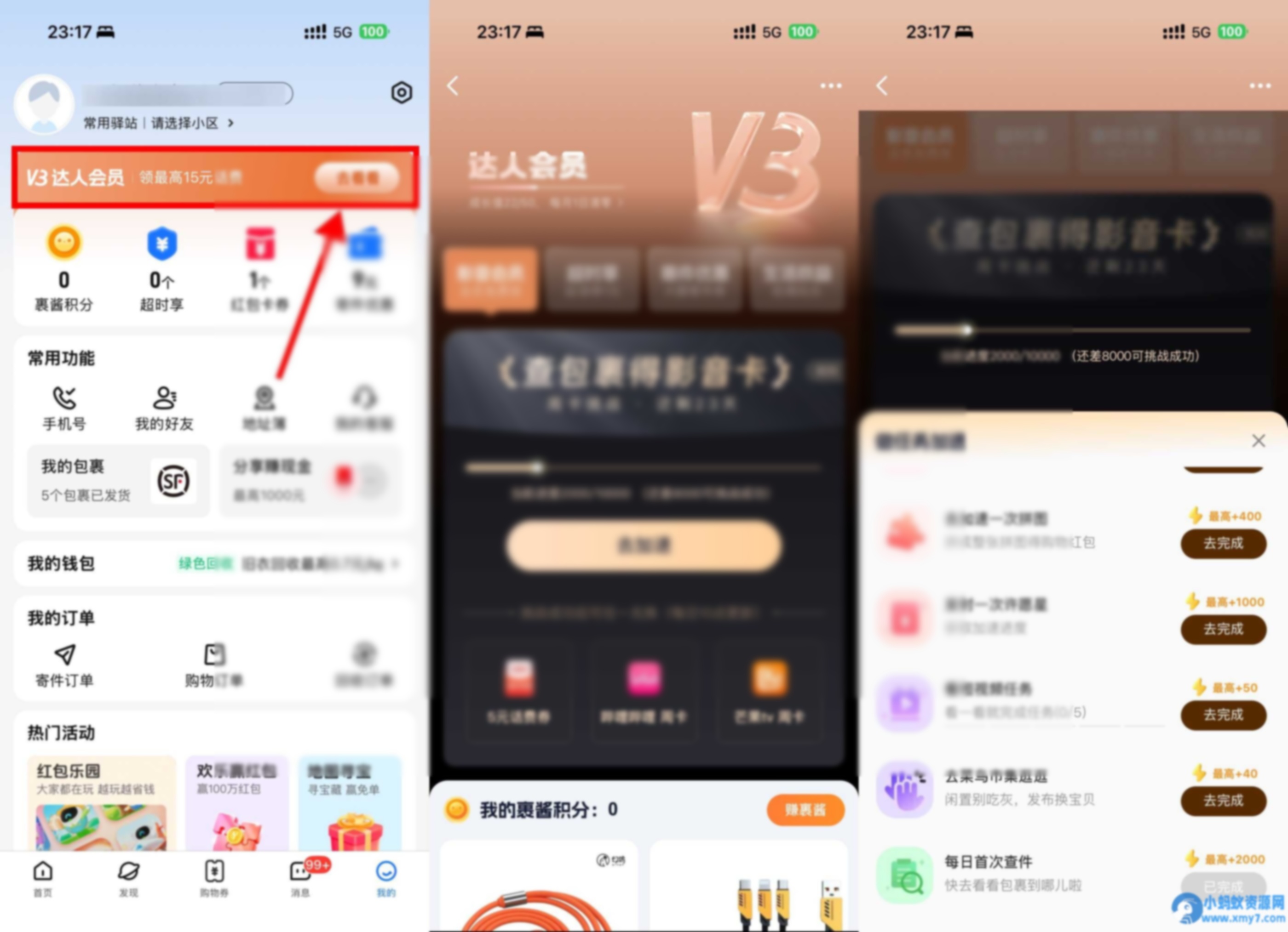 菜鸟每天查件攒积分兑换会员 - 图片1