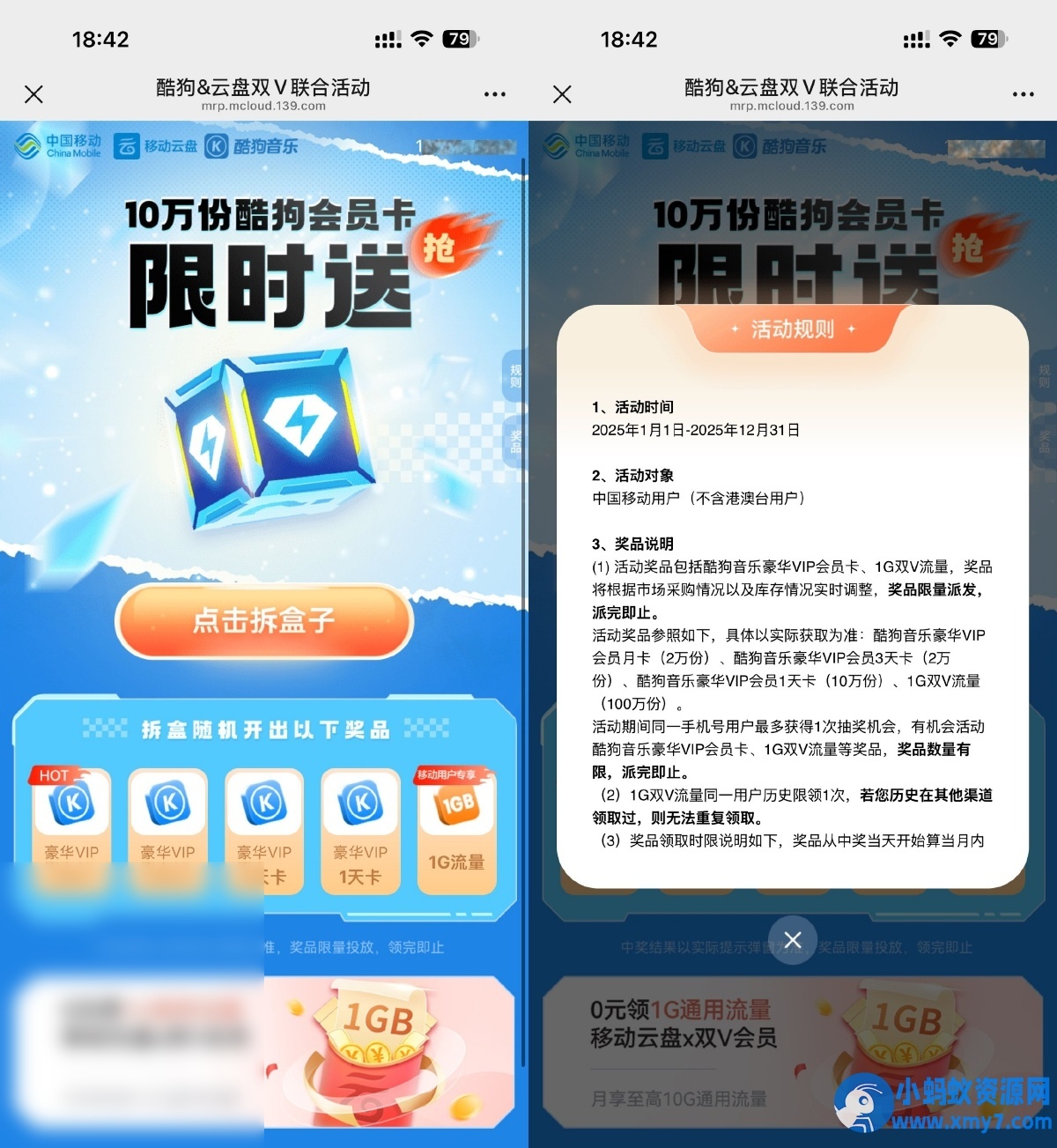 移动云盘抽2w份酷狗会员月卡 - 图片1