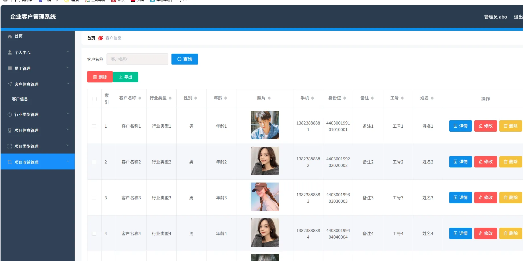 springboot+vue 企业客户管理系统 Java客户 - 图片1