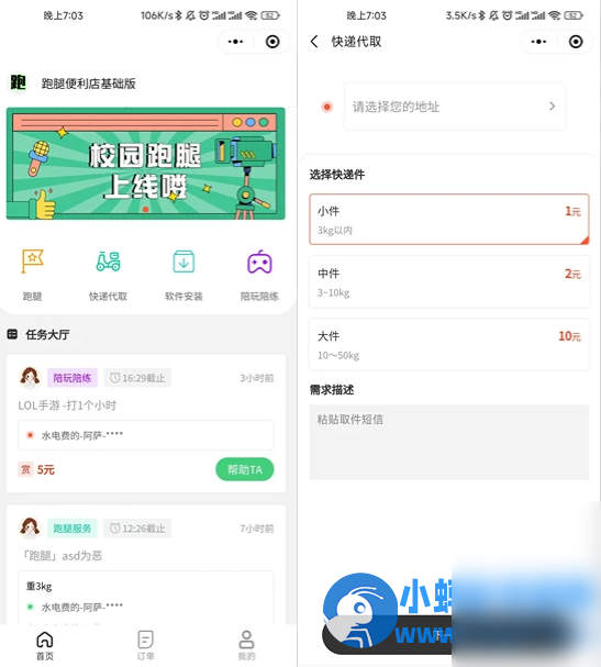 校园跑腿便利店小程序开源版源码 - 图片1