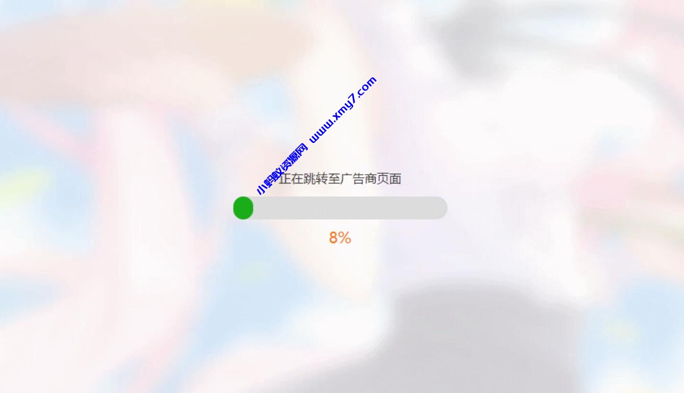 HTML简洁大气带进度条的URL跳转页面源码 - 图片1