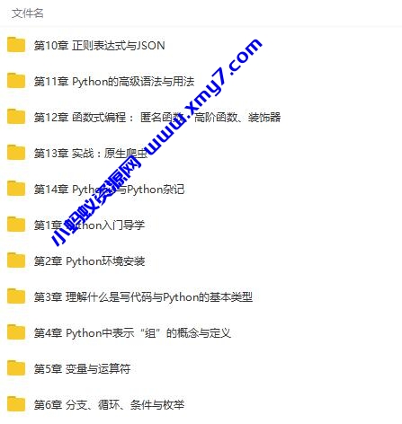 pythonPython3入门+进阶课程 - 图片1