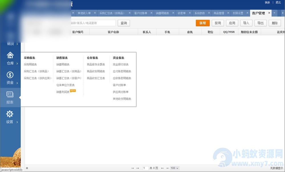 最新版ERP进销存网络多仓版WEB源码 - 图片1