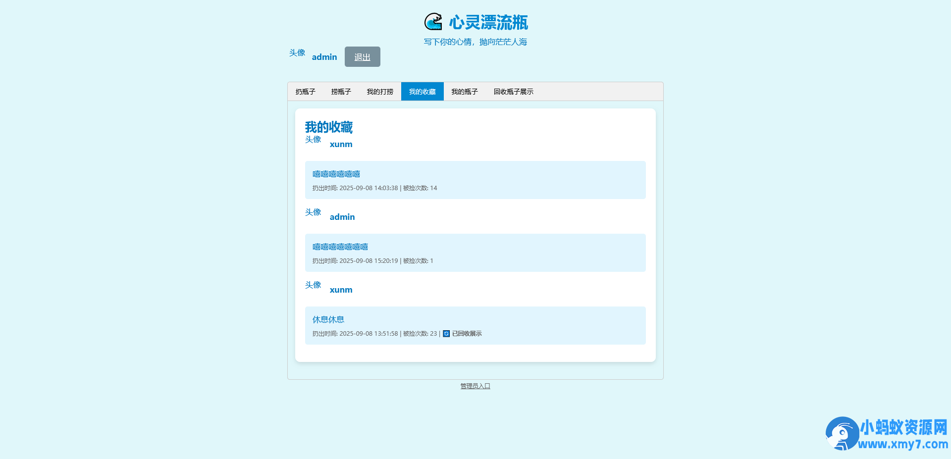 PHP简易漂流瓶免费开源项目 - 图片1