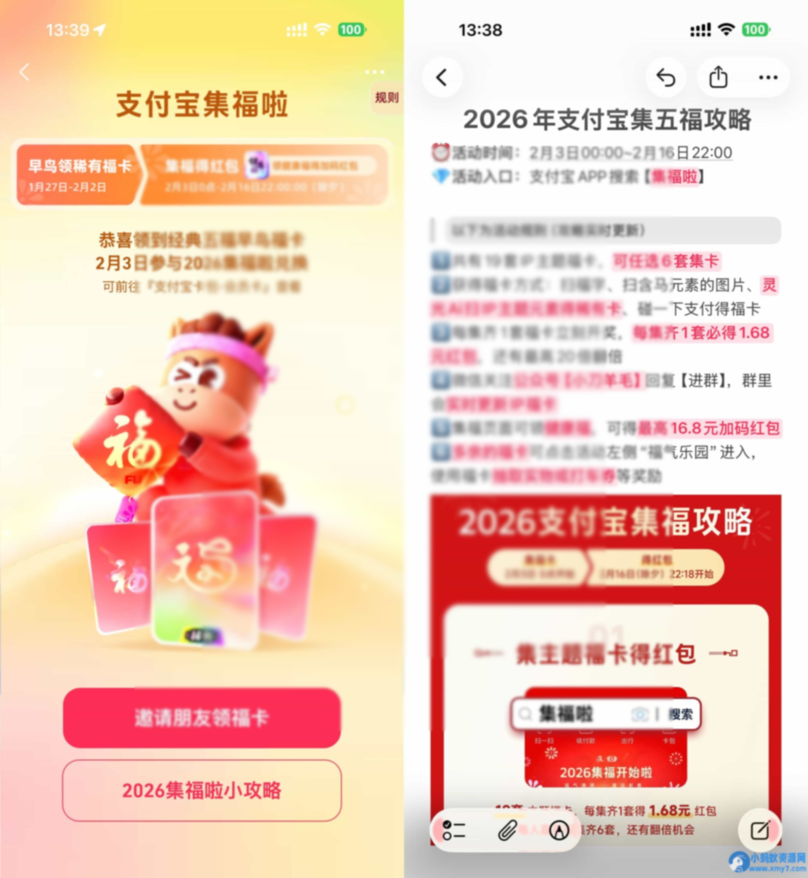 2026年支付宝集福攻略来啦！ - 图片1