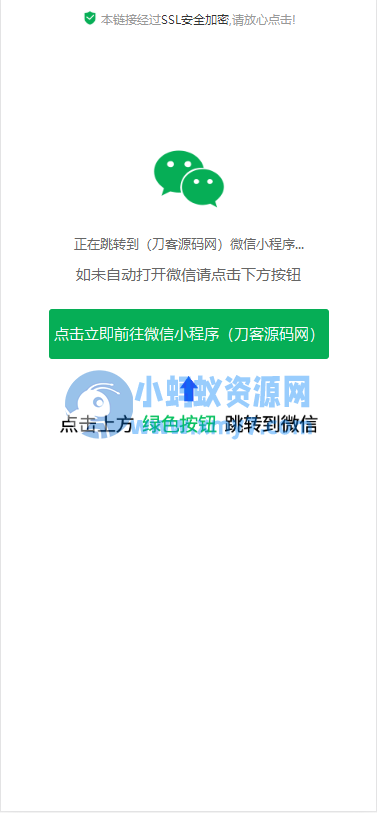 一键直接跳转到微信小程序|单页源码 - 图片1