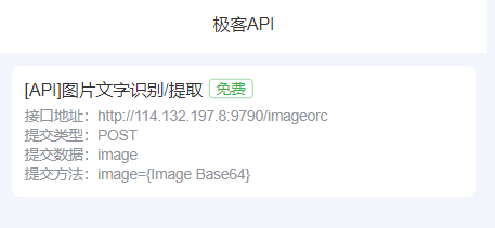 Orc图片识别新接口 - 图片1