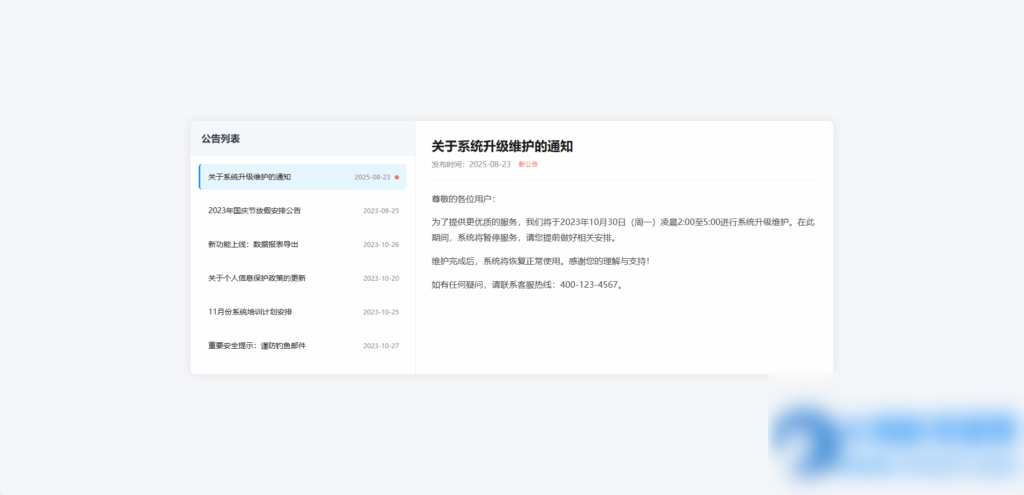 公告展示界面样式HTML源码 - 图片1