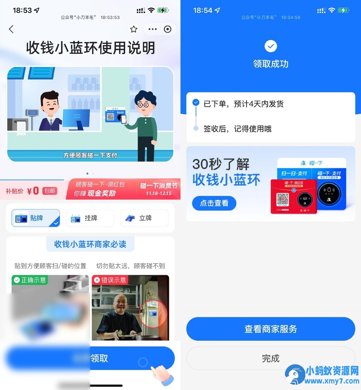 支付宝0亓领碰一下支付小蓝环 - 图片1