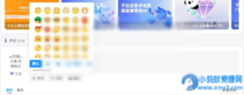 Zibll评论表情包管理插件 - 图片1