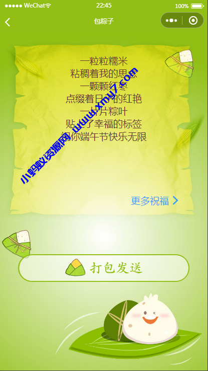 端午送祝福语小程序源码（可对接流量主） - 图片1