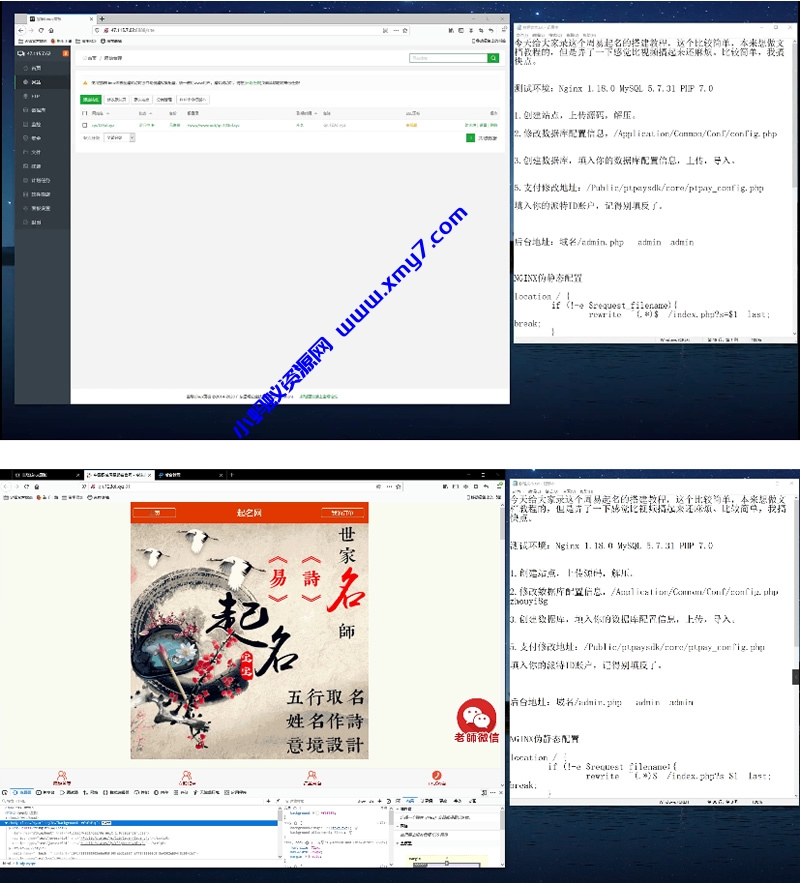 10月最新起名网诗经楚辞起名免费测试信息分析网站源码配套搭建视频教程 - 图片1