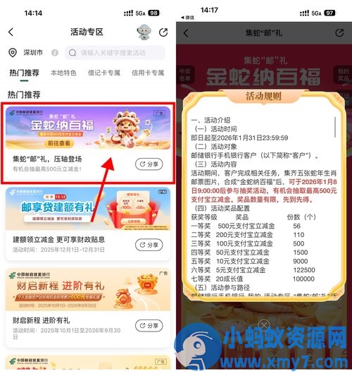 邮储集邮礼抽5~500亓立减金 - 图片1