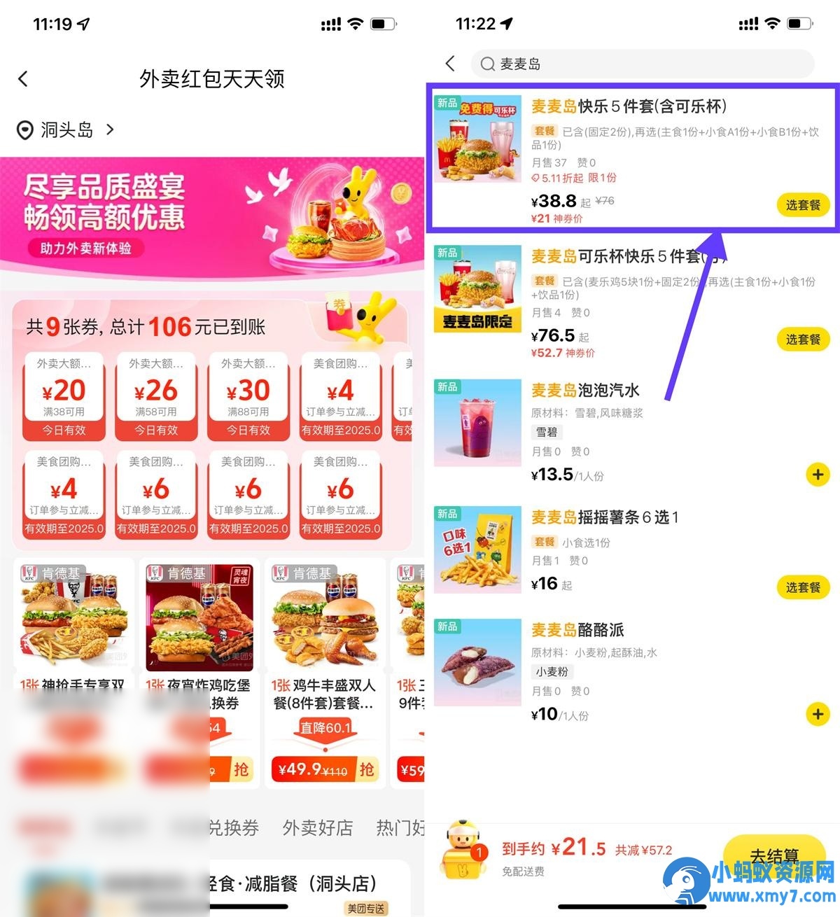 21撸麦当劳快乐5件套+可乐杯 - 图片1