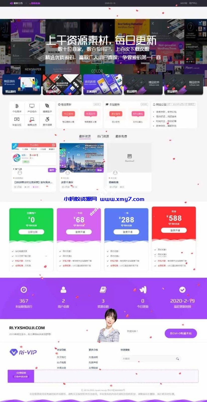 WordPress资源分享下载站日主题RiPro主题全站美化包 集成到后台功能 - 图片1