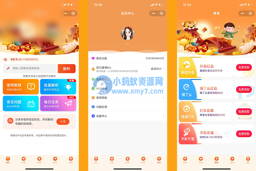 2022短视频去水印小程序带流量主/CPS/资源/工具/批量解析/修改MD5 - 图片1