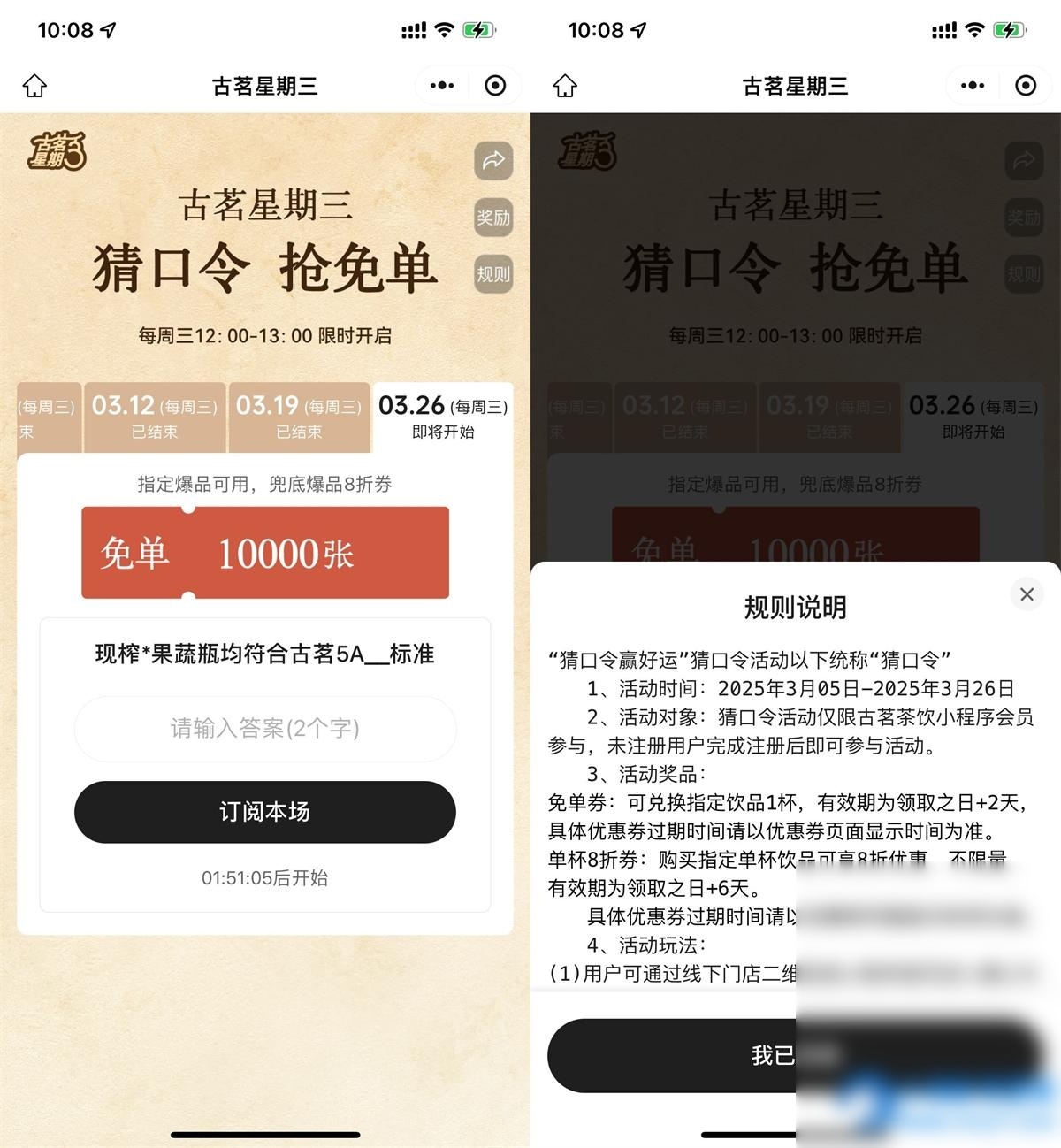 古茗每个星期三抢1万份免单券 - 图片1