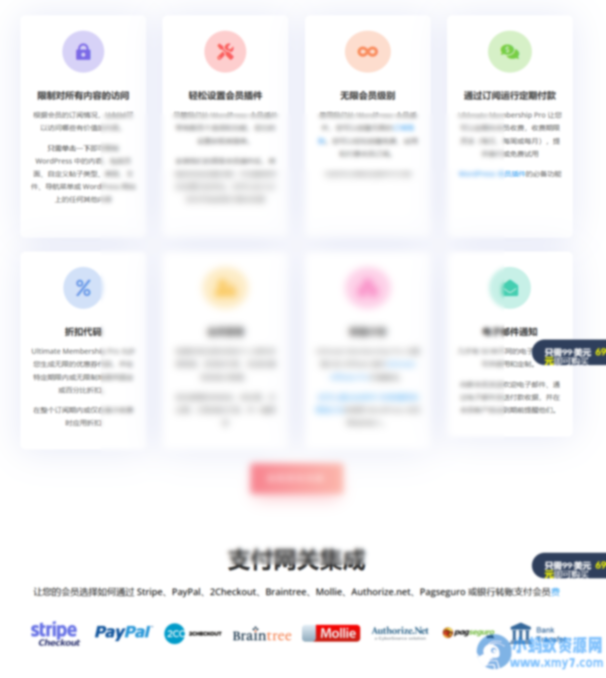 WordPress会员管理插件–Ultimate Membership Pro v13.7.1 破解版下载 - 图片1