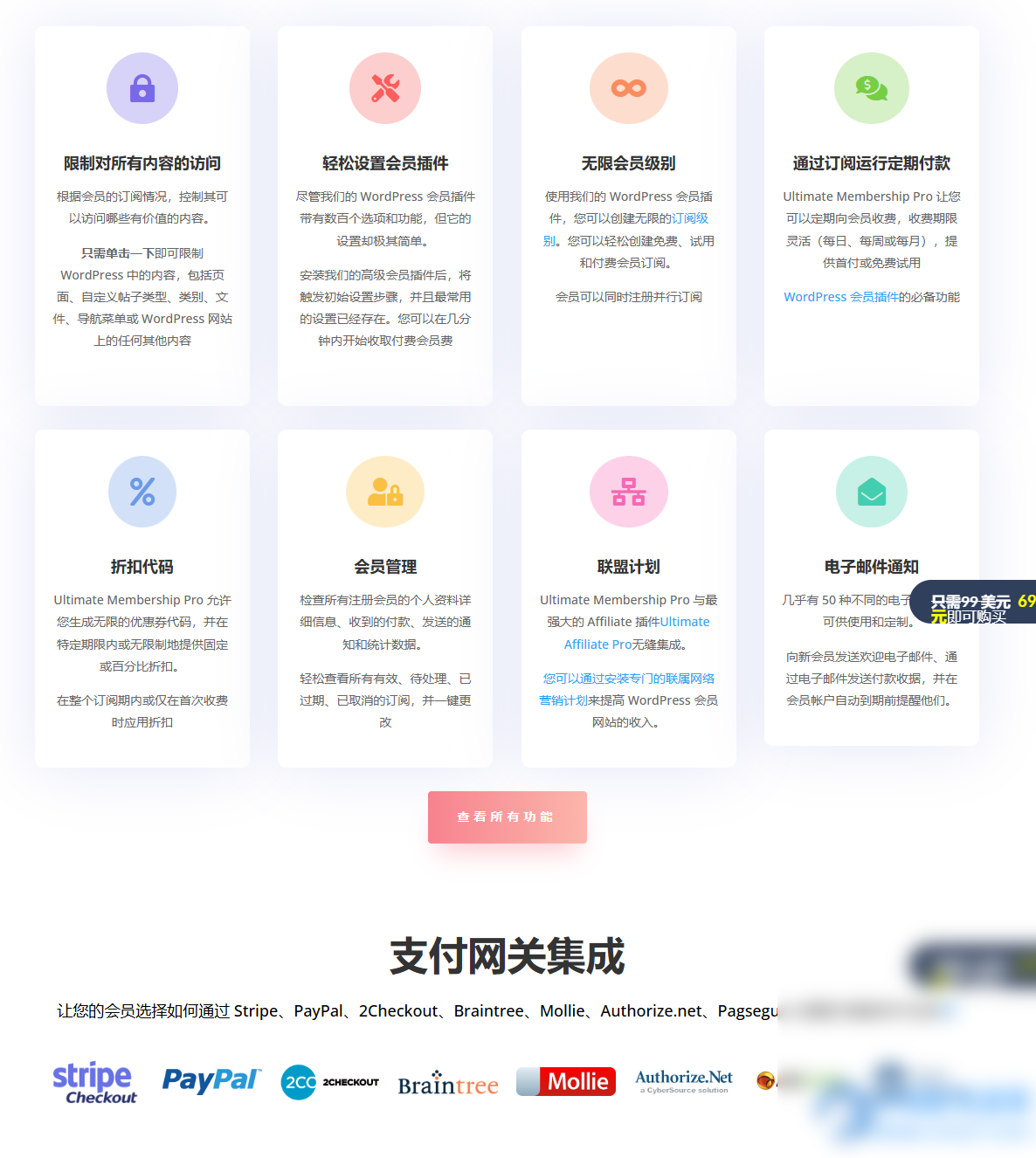 WordPress会员管理插件–Ultimate Membership Pro v13.5 破解版下载 - 图片1