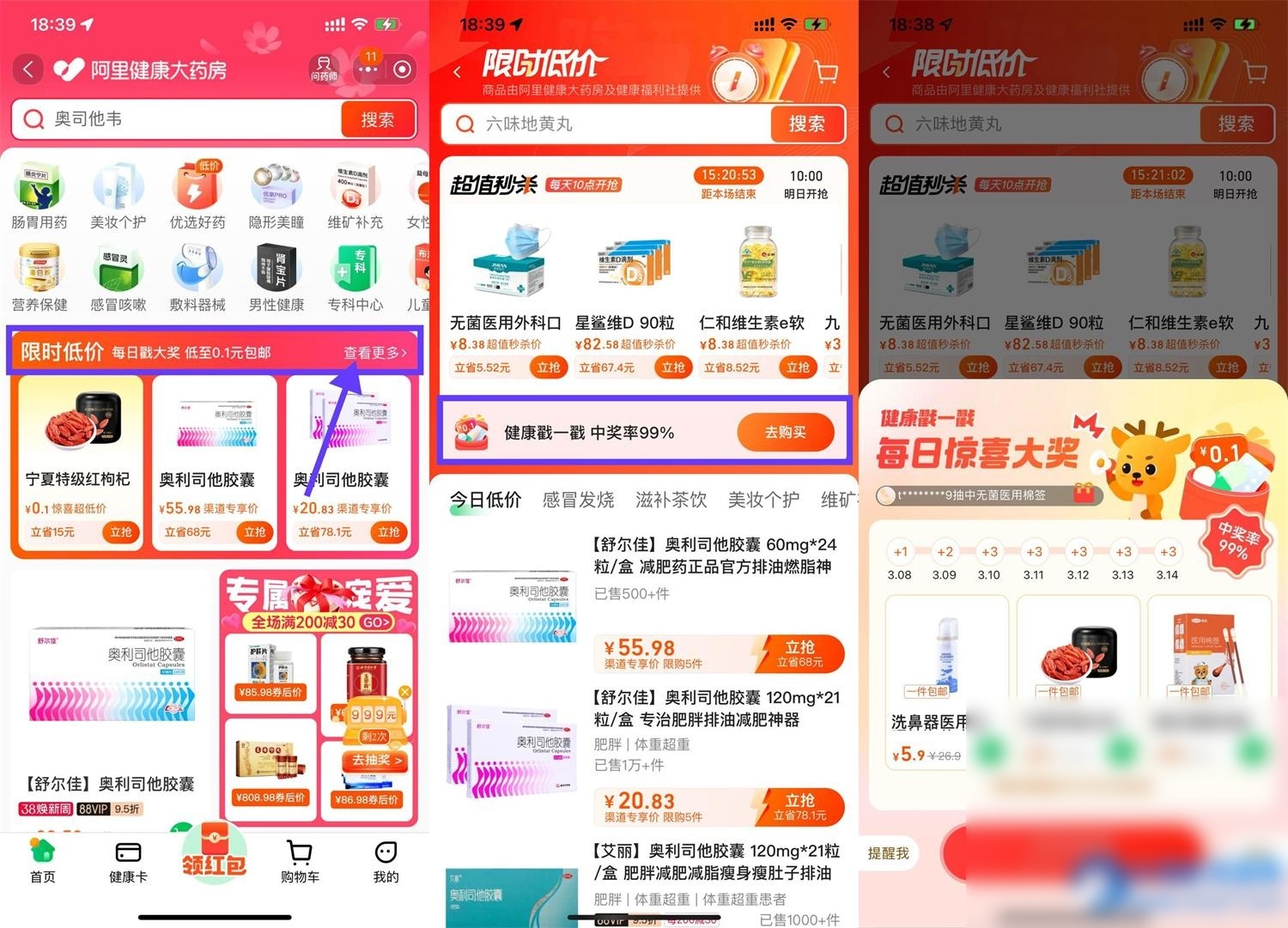 阿里健康大药房抽0.1亓实物 - 图片1