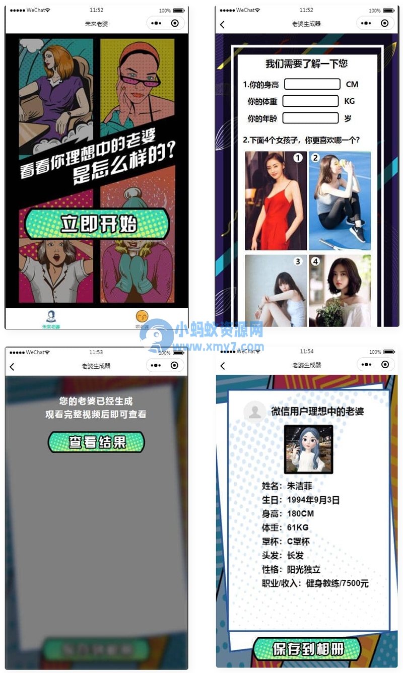 未来老婆查询生成器微信小程序源码 流量主系列 - 图片1