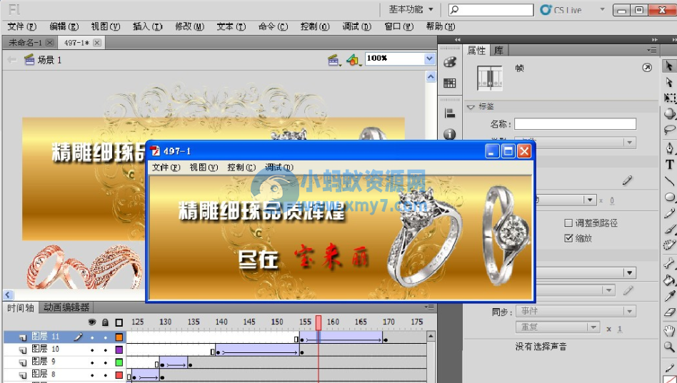 Flash CS5完全自学视频教程共500集 - 图片1