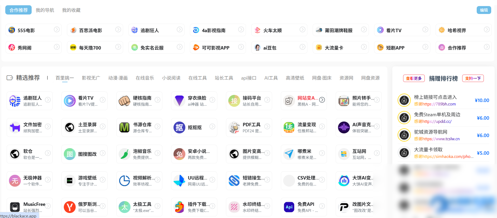 打赏排行榜源码 打赏源码WordPress - 图片1