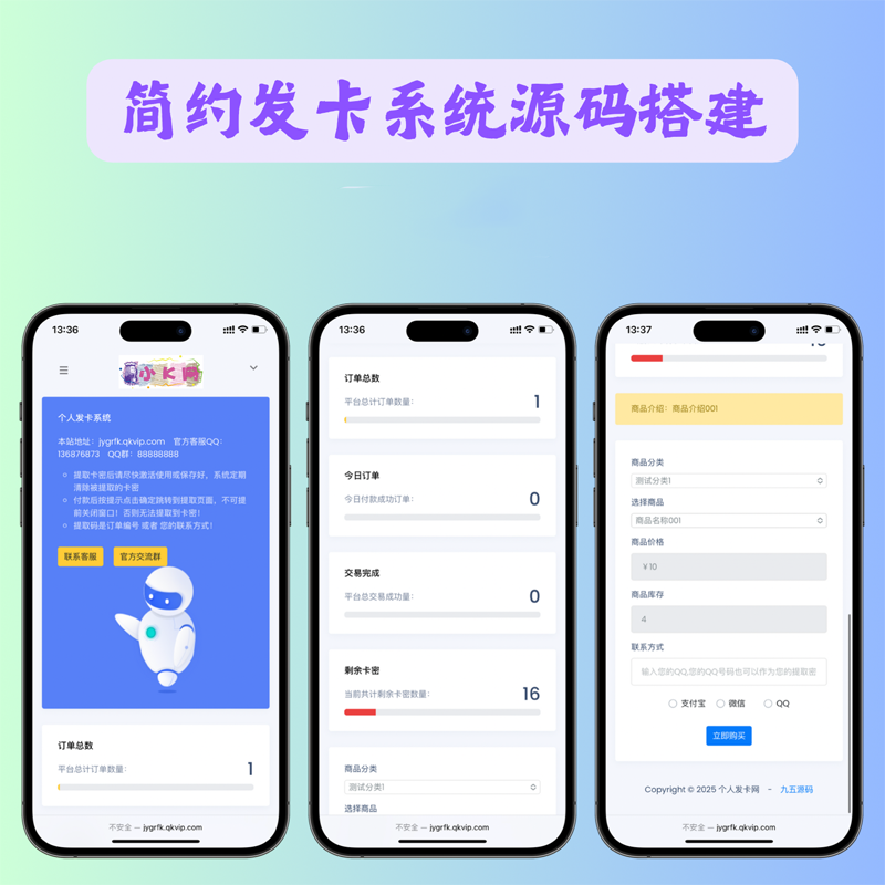 开源简约个人发卡系统源码 - 图片1