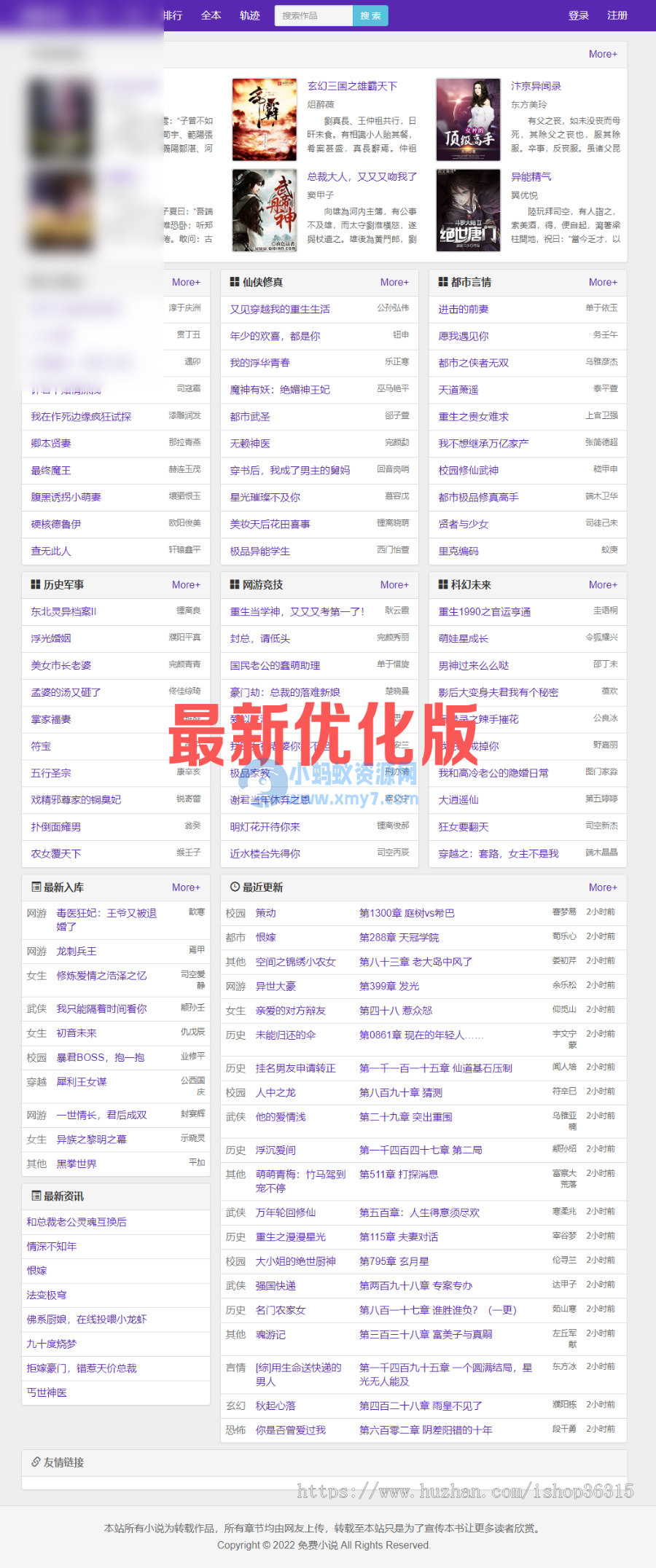 2023新版小说泛站群系统源码 小说泛目录站群源码 - 图片1