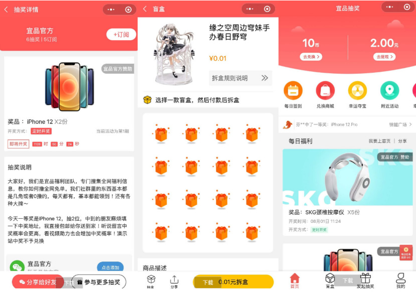 容易吸粉的红包/盲盒/抽奖小程序 - 图片1