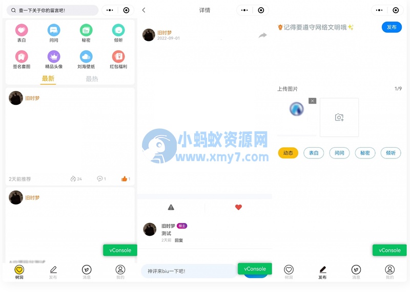 云开发新UI修复BUG校园社区论坛表白墙小程序源码 - 图片1