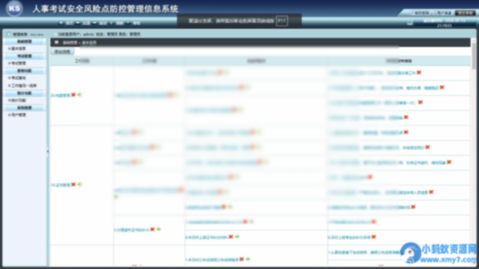 人事考试安全风险点防控管理信息系统 考试系统源码 - 图片1