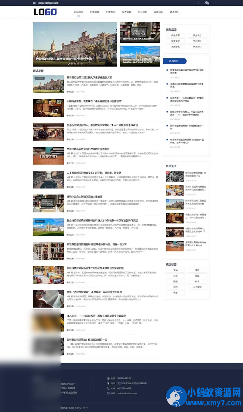 PbootCMS内核(自适应手机端)招生考试网站模板 新闻资讯博客网站源码 - 图片1