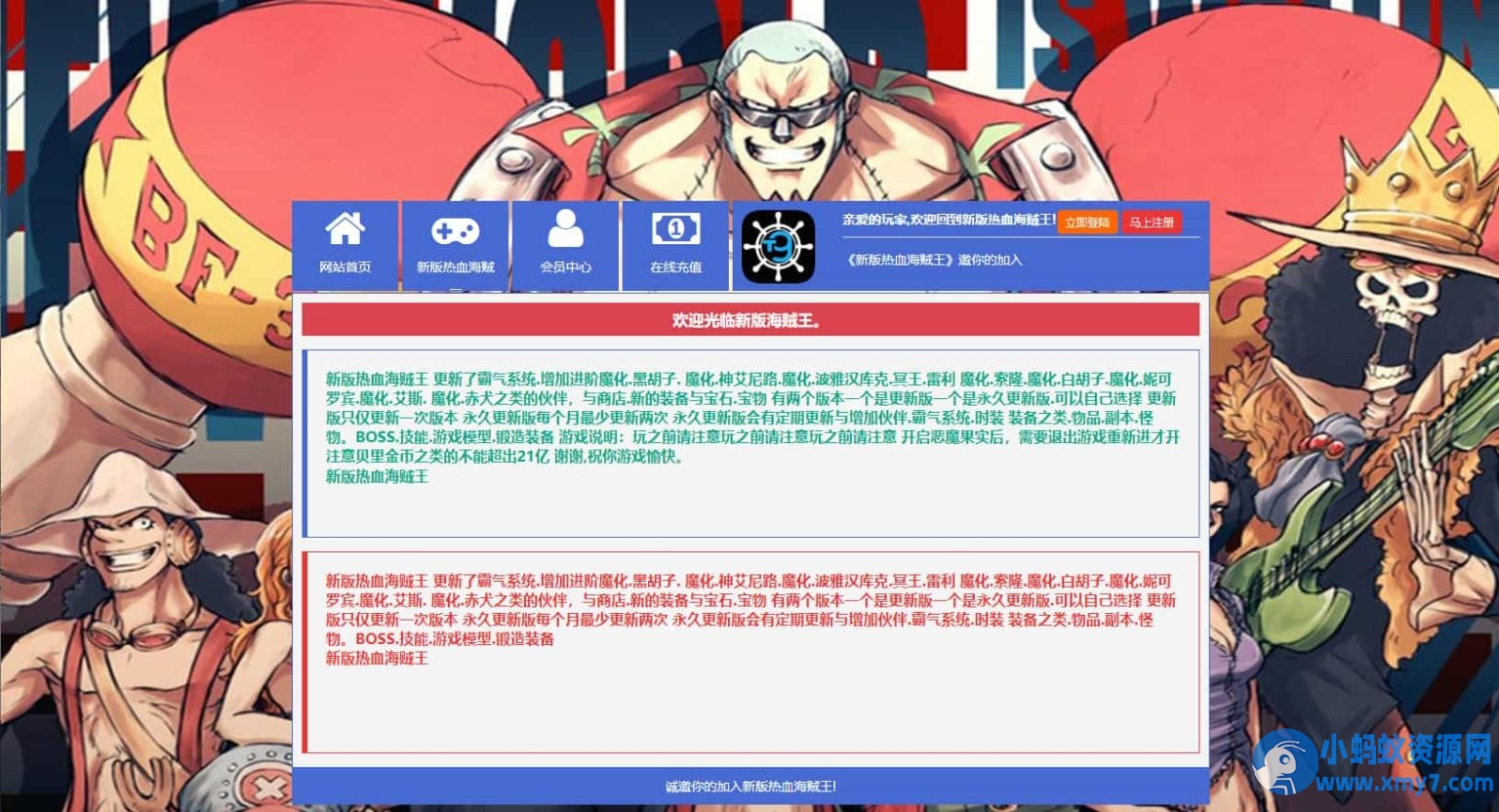 稀有回合页游【新热血海贼王魔改版】最新整理单机一键即玩镜像端+Linux手工服务端+GM工具+全物品ID - 图片1