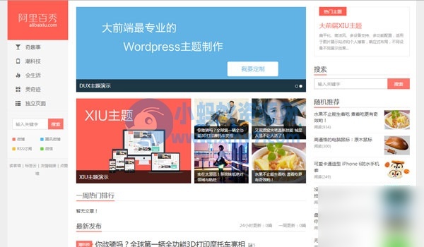 超精品WP模板 官方正版（200元）阿里百变XIU主题最新4.1 扁平化、多设备自适应 - 图片1