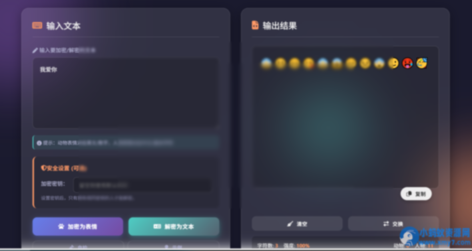 彩臣版表情密文翻译器支持自定义密钥 - 图片1