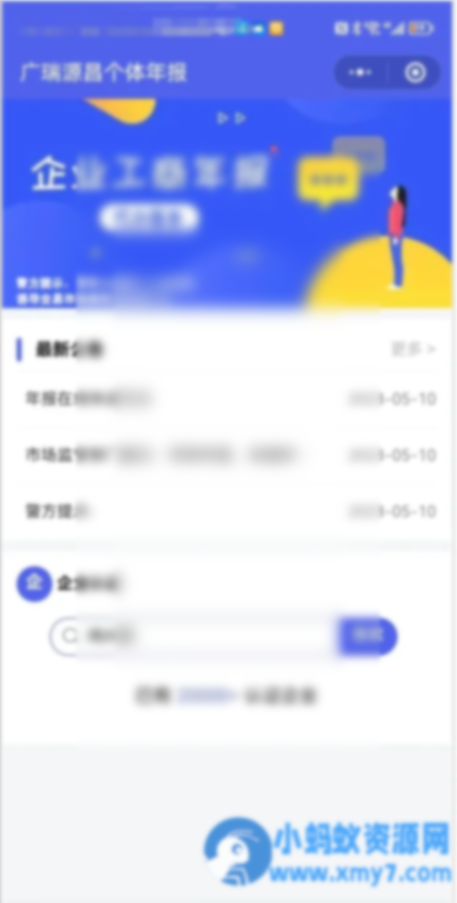 企业年报服务系统/小微服务助手系统电销年报系统企业年审企业申请管理 - 图片1