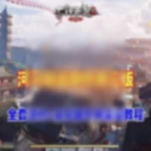 精修河马大话西游单机版GGE第三版可局域网外网 - 图片1