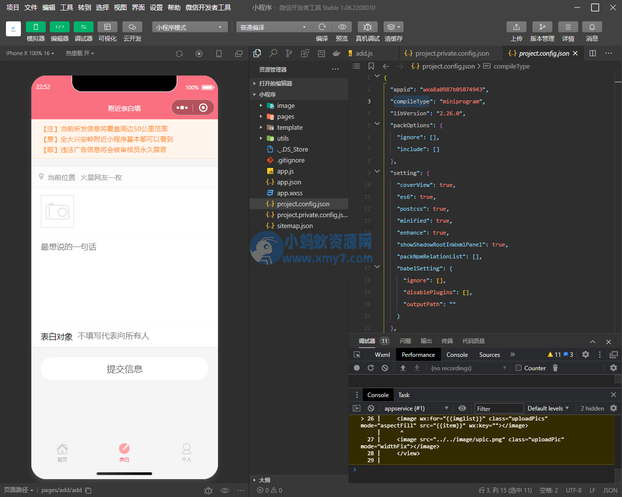 表白墙微信小程序源码 - 图片1