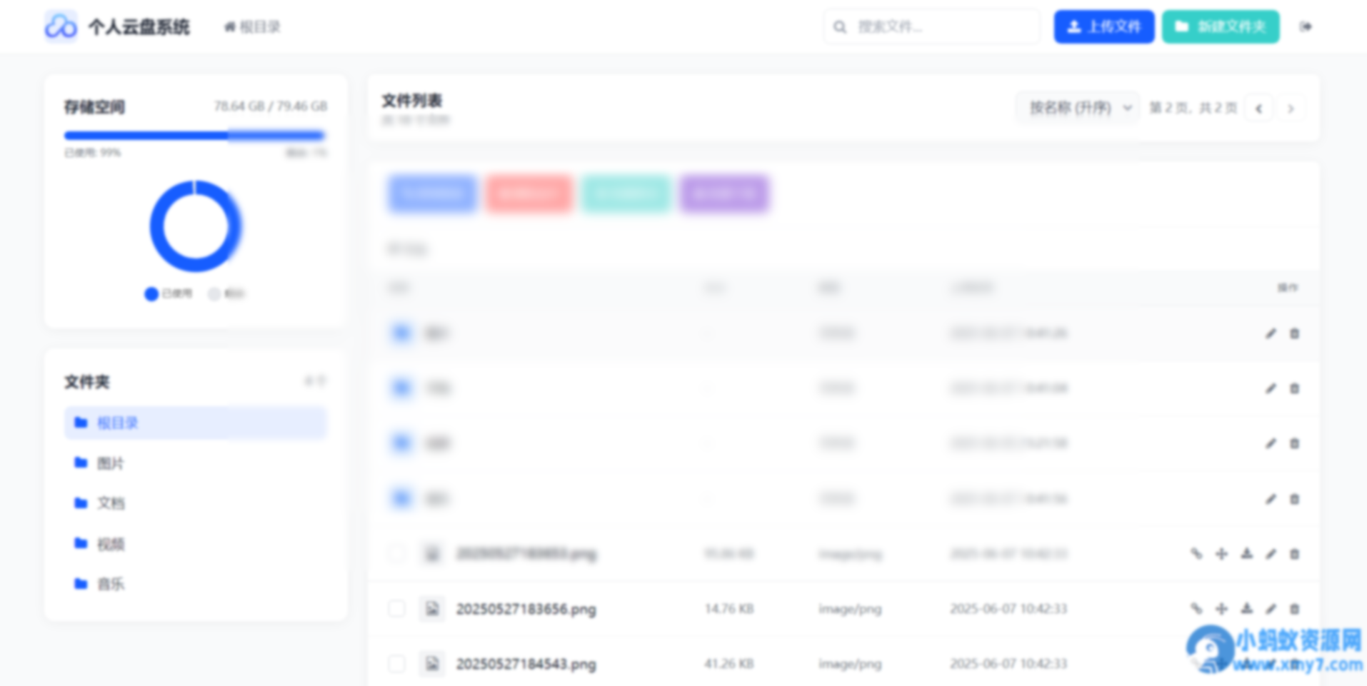 轻量化PHP 个人云盘系统 - 图片1
