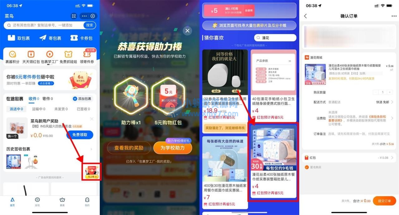 菜鸟开学季抽购物红包或话费券 - 图片1