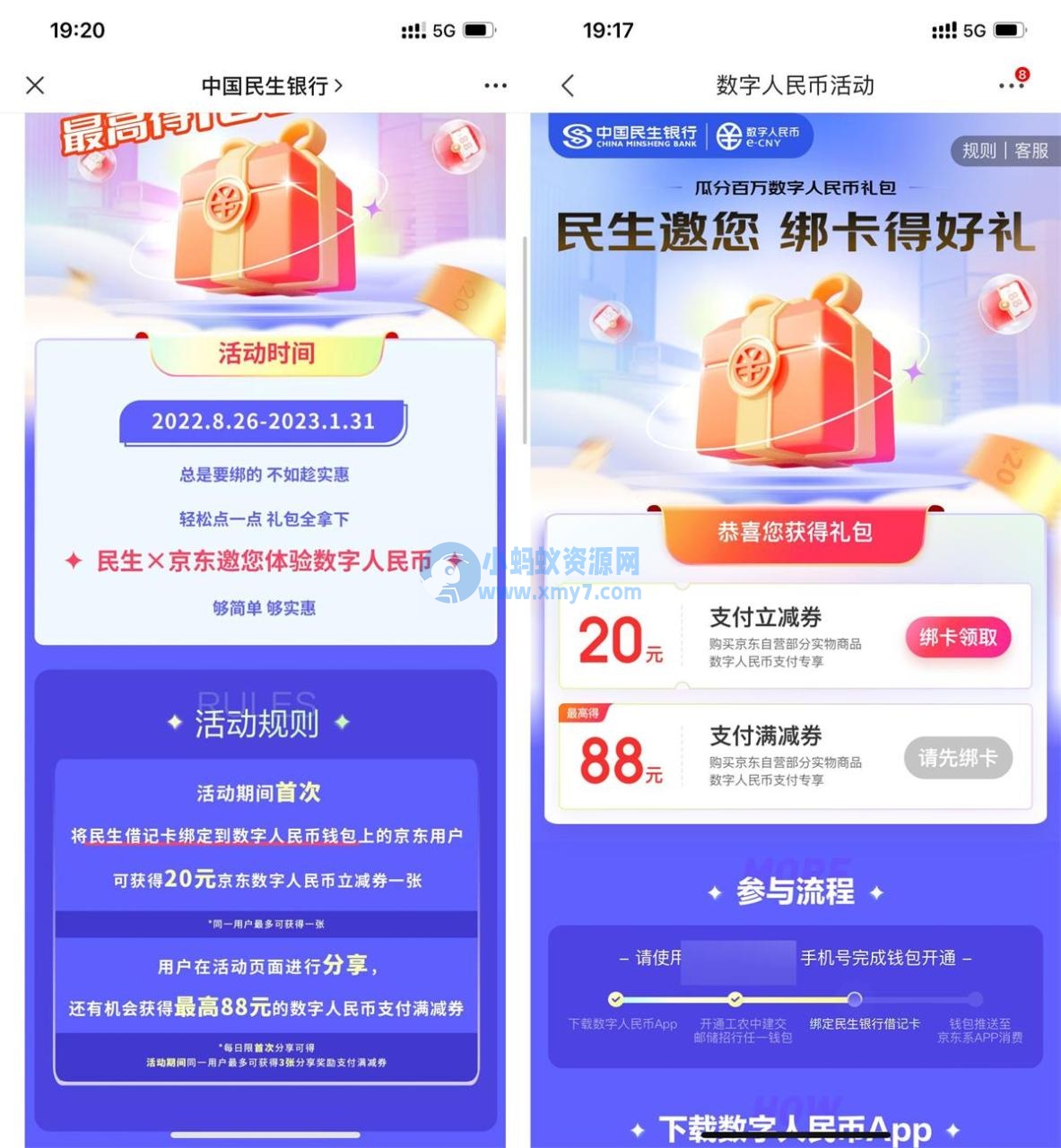 数字人民币领京东20元支付立减券 - 图片1