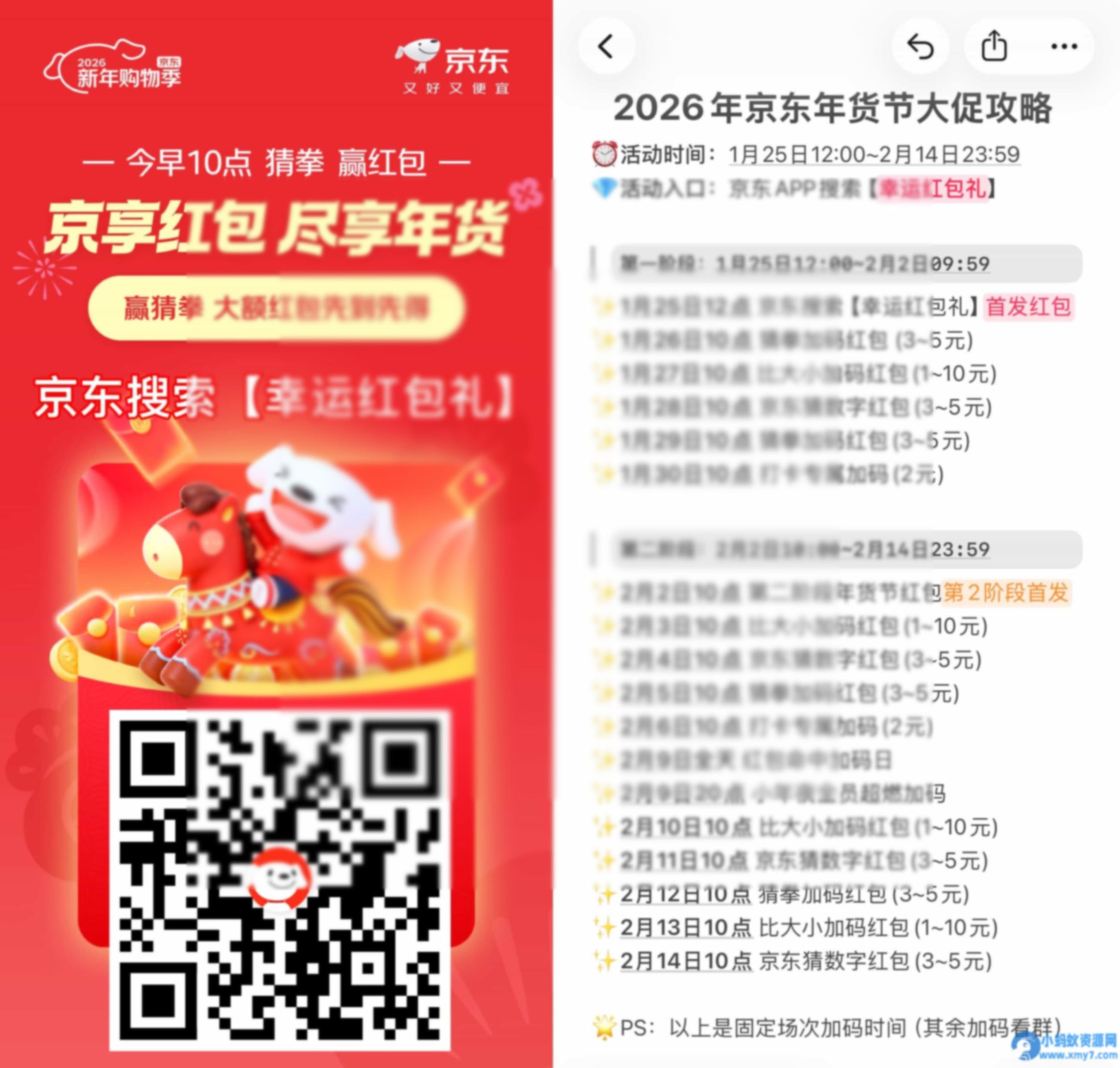 京东搜索【幸运红包礼】 - 图片1