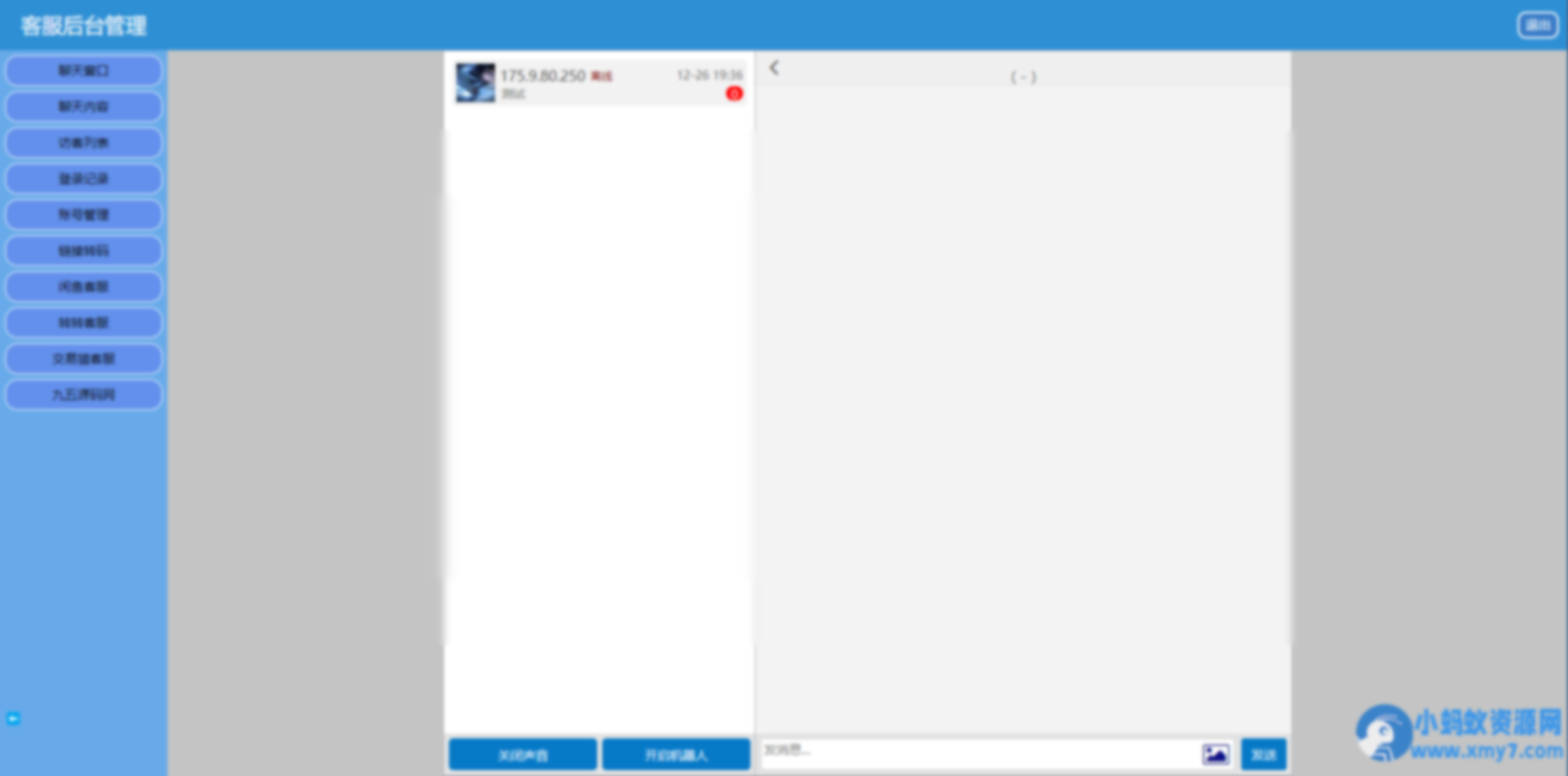 闲鱼交易猫转转三合一客服系统源码 - 图片1