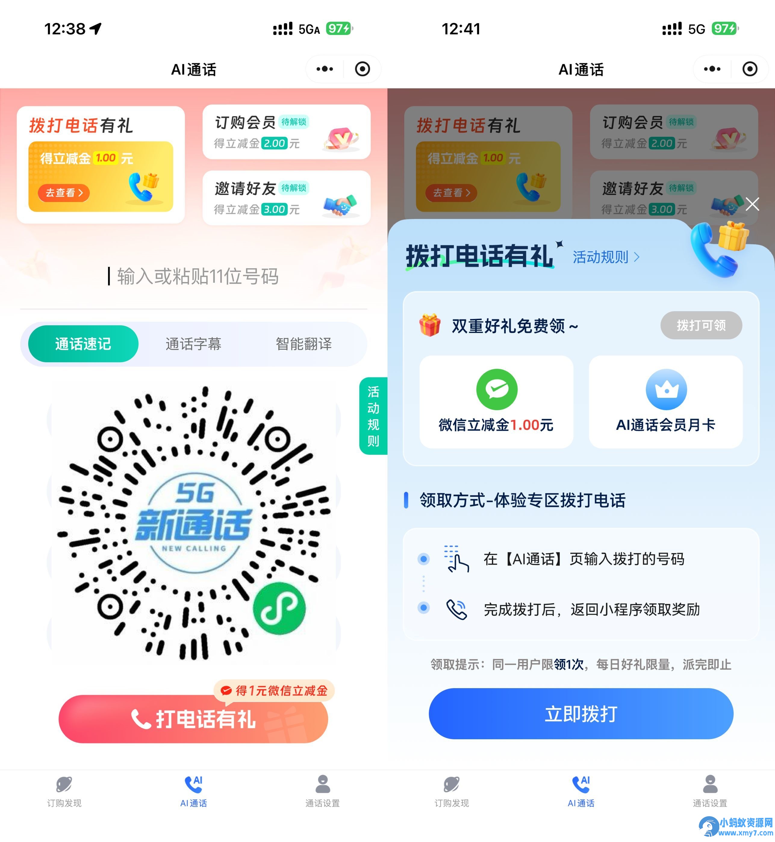 移动拨打AI通话领1亓立减金 - 图片1